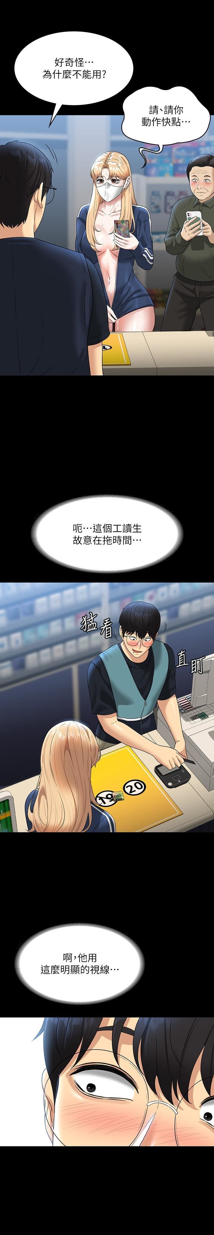Supervisor Access Raw Chapter 73 image 17