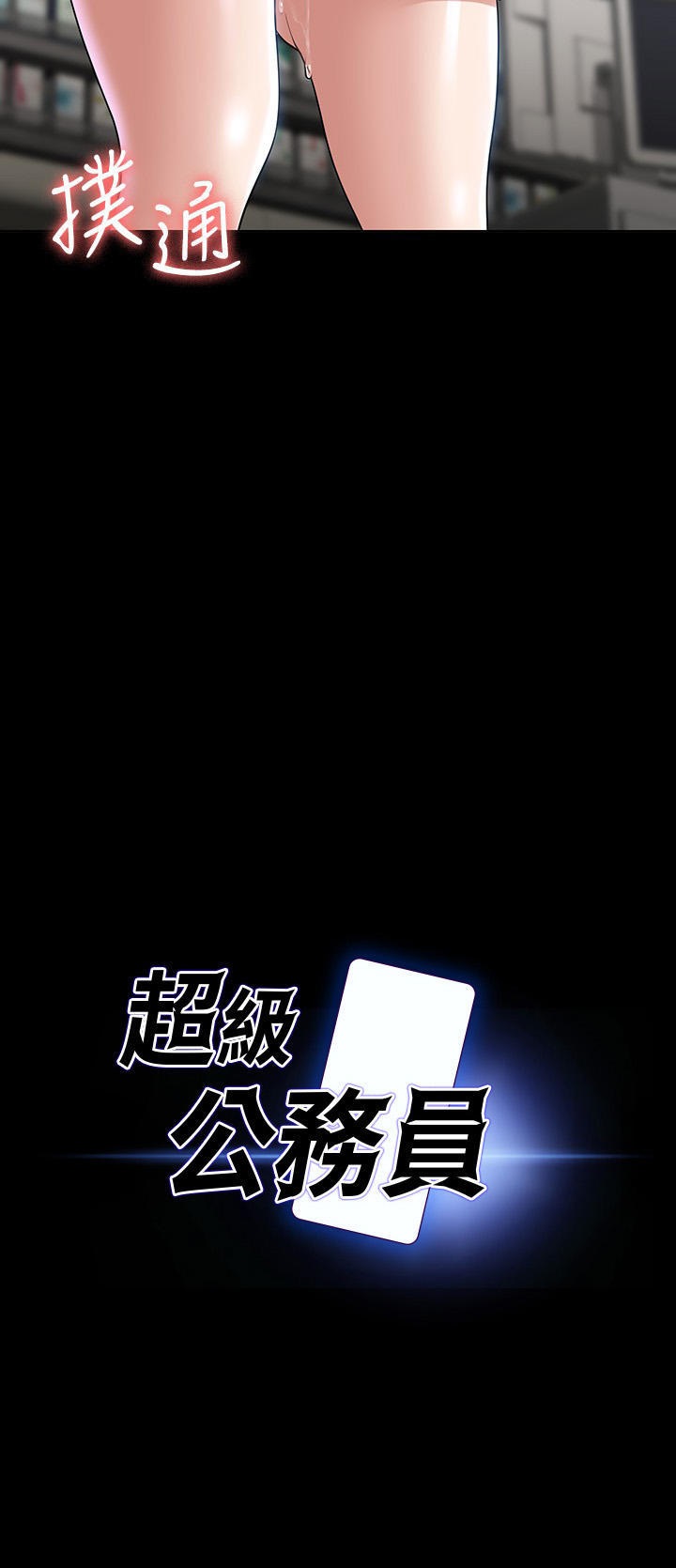 Supervisor Access Raw Chapter 73 image 1