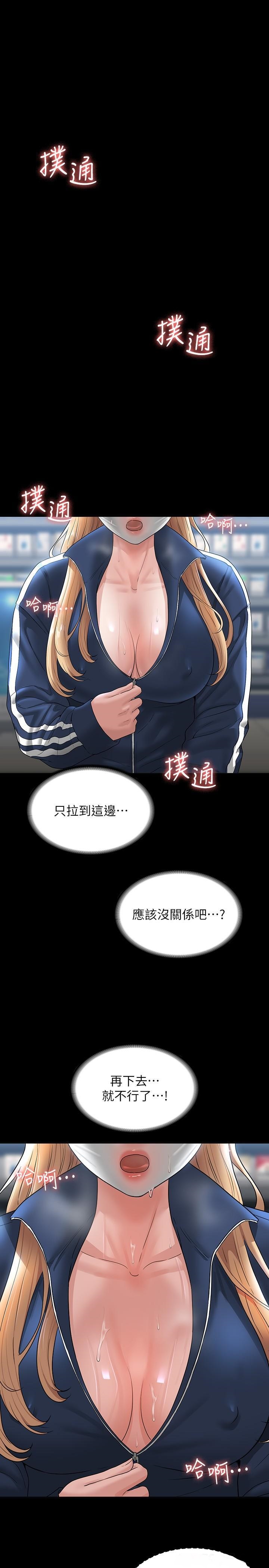 Supervisor Access Raw Chapter 73 image 2