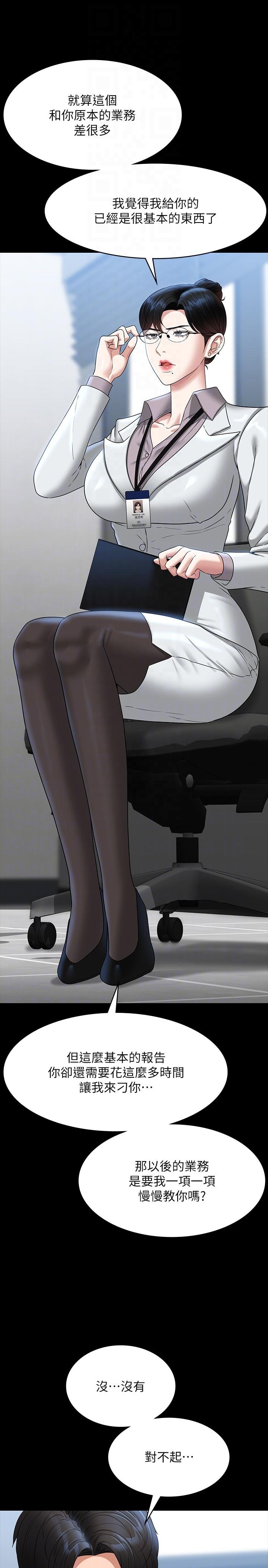 Supervisor Access Raw Chapter 77 image 9