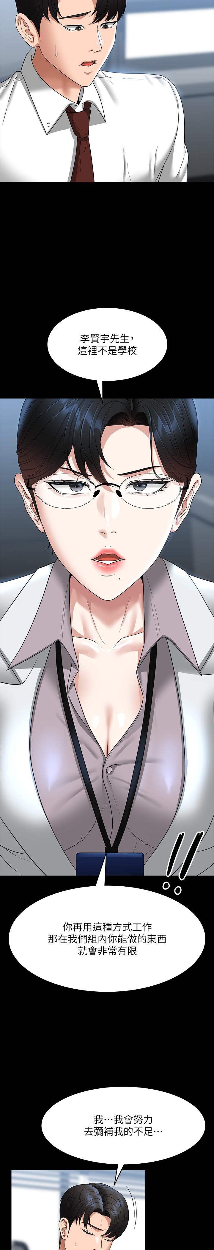 Supervisor Access Raw Chapter 77 image 10