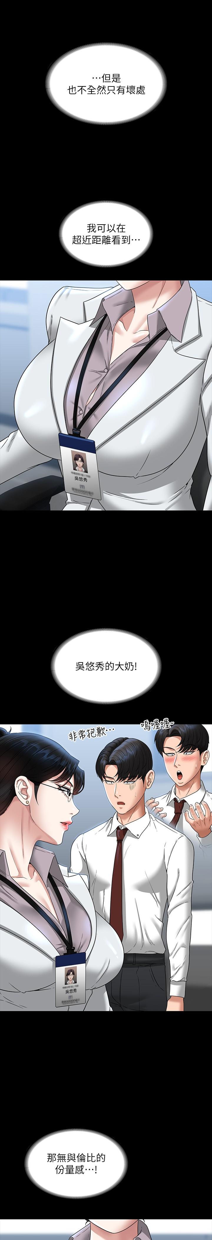 Supervisor Access Raw Chapter 77 image 15