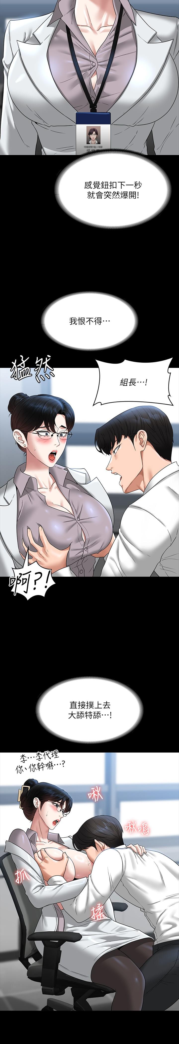 Supervisor Access Raw Chapter 77 image 16