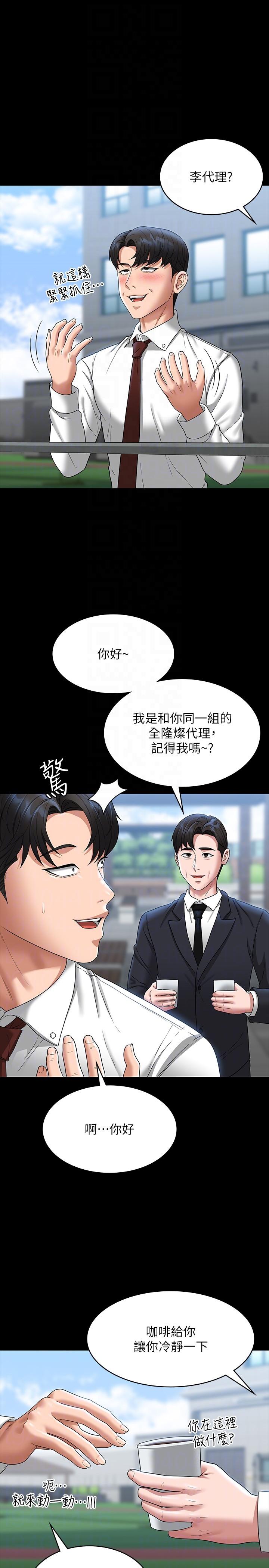Supervisor Access Raw Chapter 77 image 17