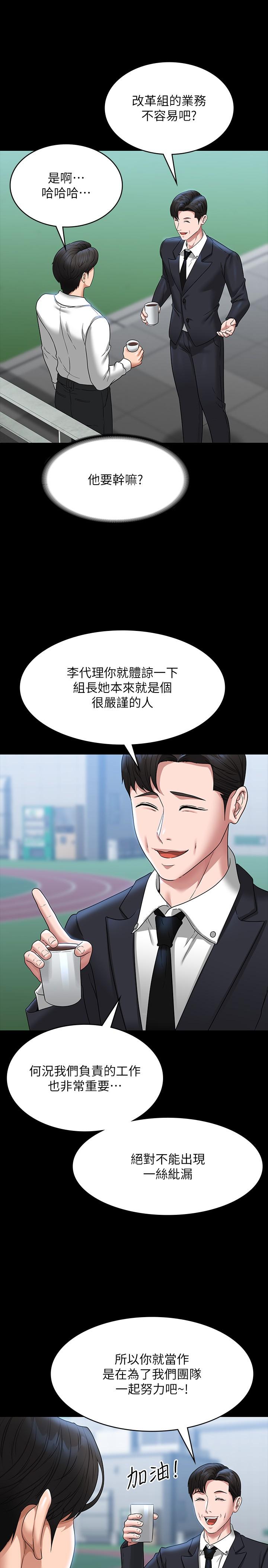 Supervisor Access Raw Chapter 77 image 19