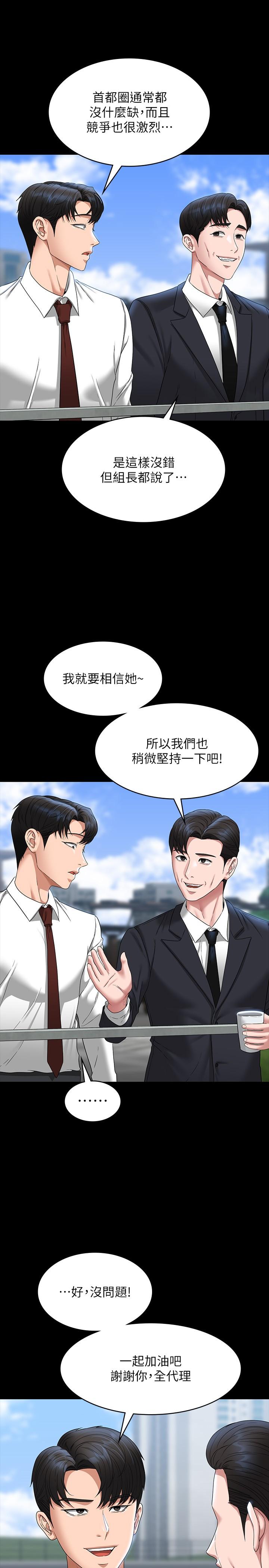 Supervisor Access Raw Chapter 77 image 22