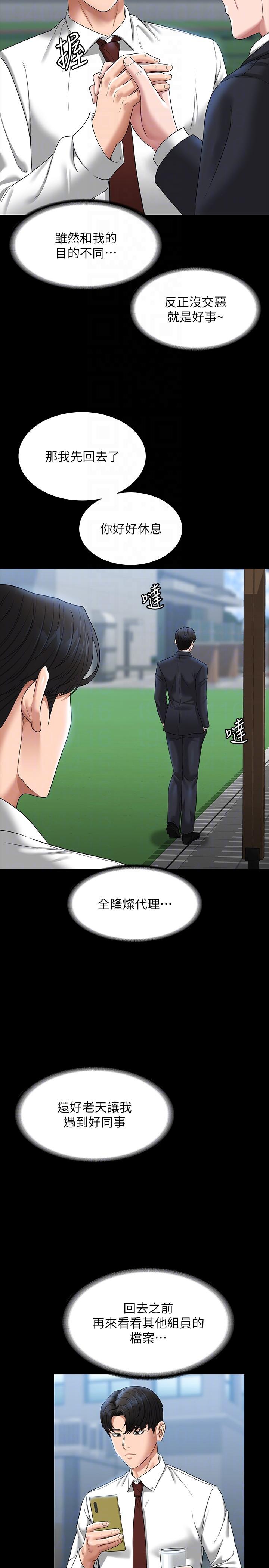 Supervisor Access Raw Chapter 77 image 23