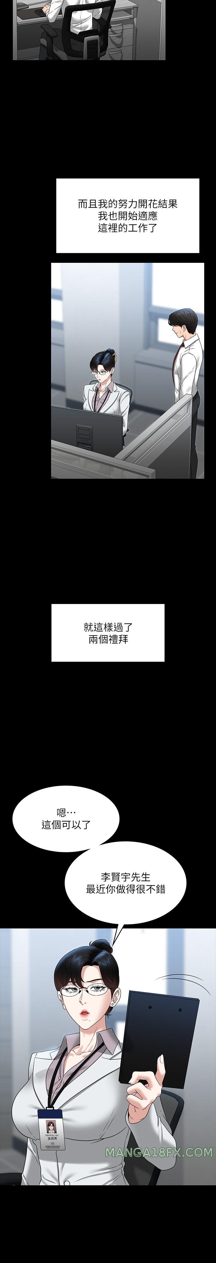 Supervisor Access Raw Chapter 77 image 30