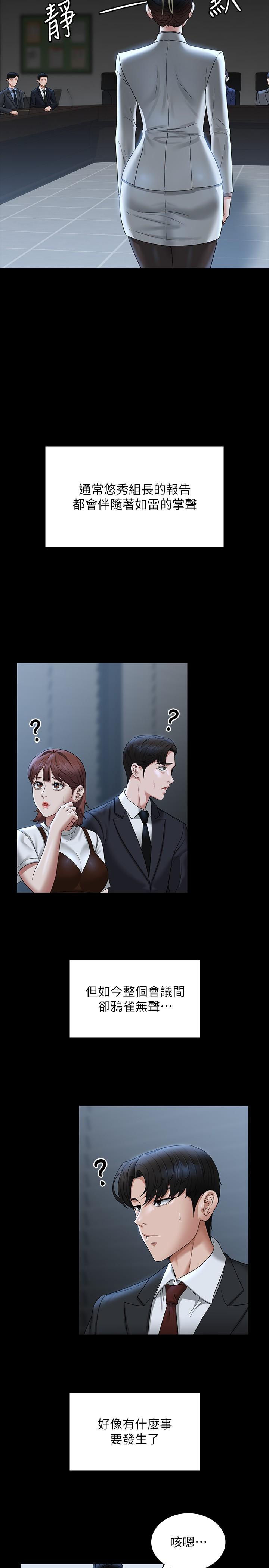 Supervisor Access Raw Chapter 77 image 34