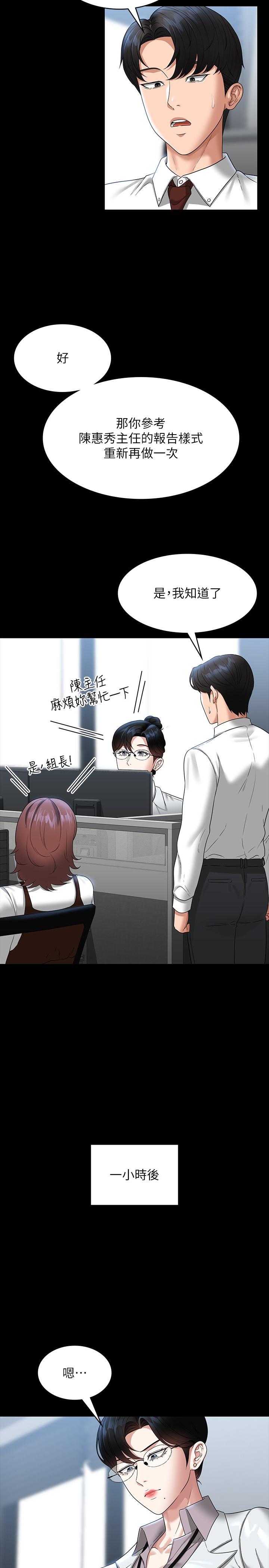 Supervisor Access Raw Chapter 77 image 4