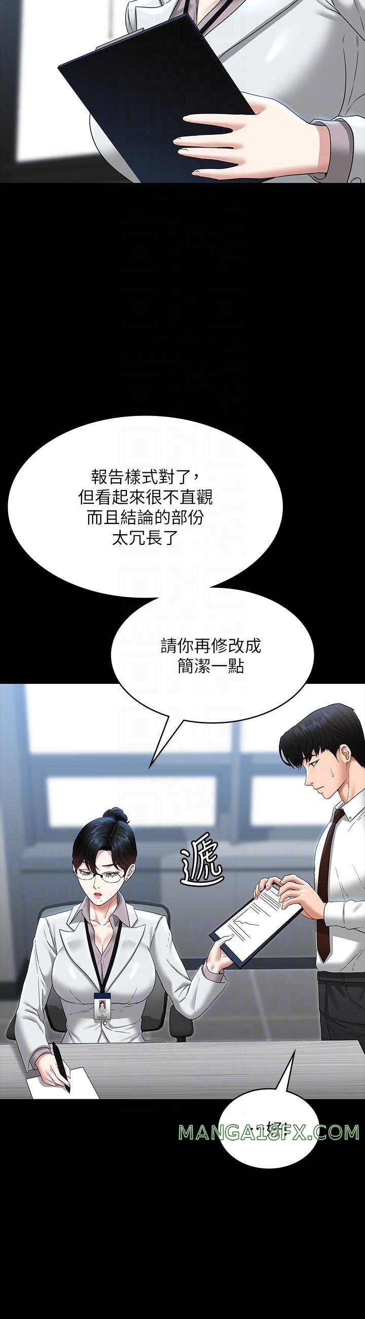 Supervisor Access Raw Chapter 77 image 5