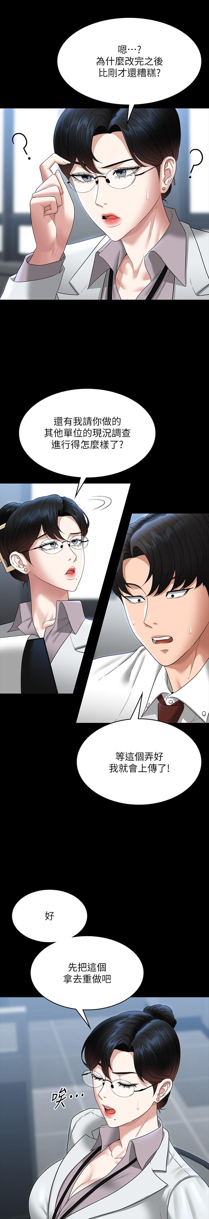 Supervisor Access Raw Chapter 77 image 6