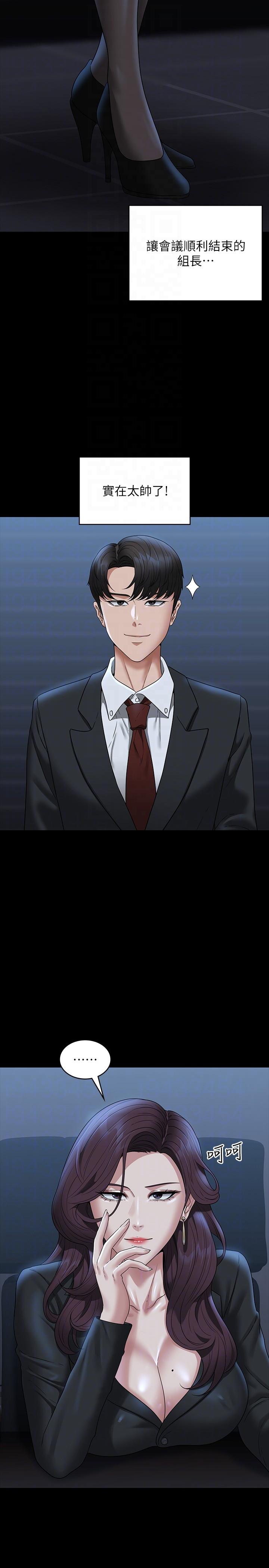 Supervisor Access Raw Chapter 78 image 13