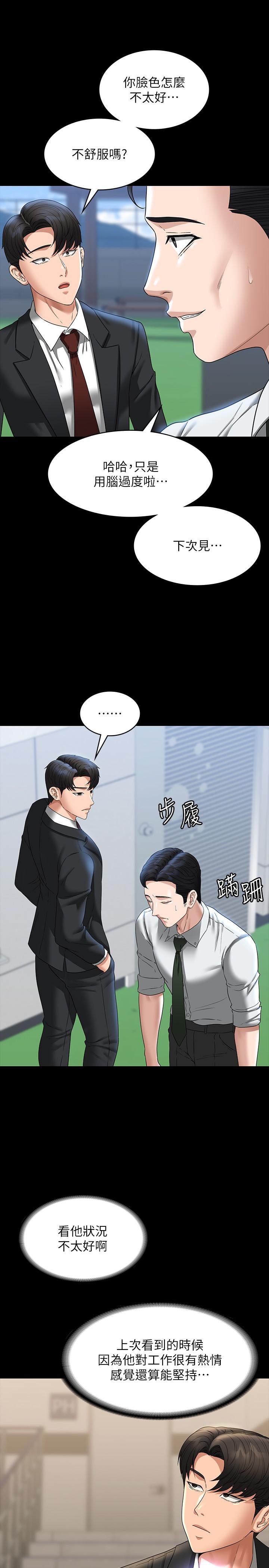 Supervisor Access Raw Chapter 78 image 26