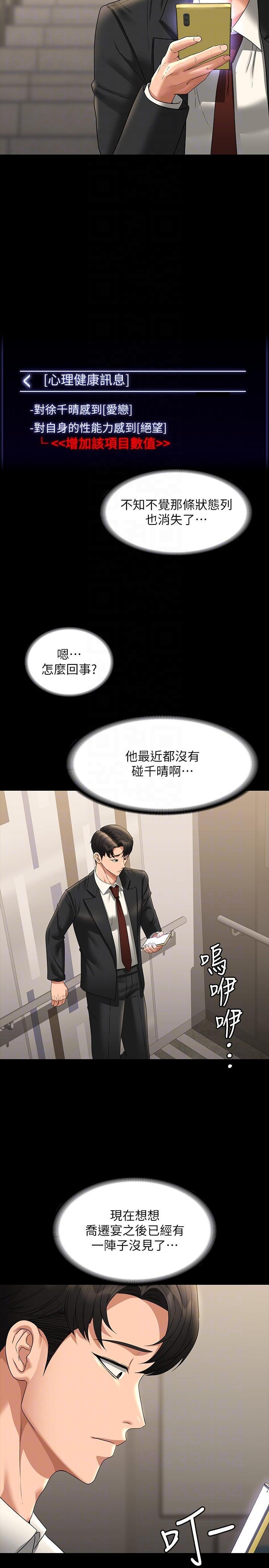Supervisor Access Raw Chapter 78 image 27