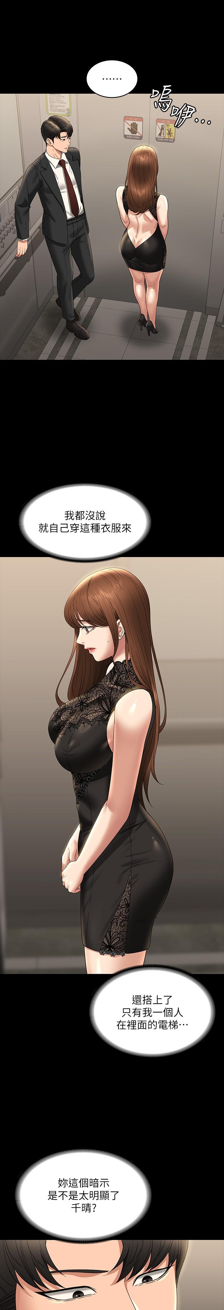 Supervisor Access Raw Chapter 78 image 32