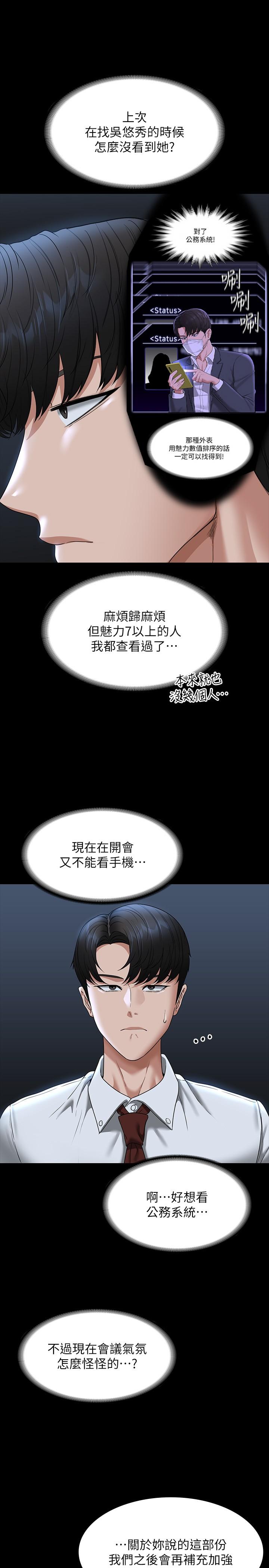 Supervisor Access Raw Chapter 78 image 6