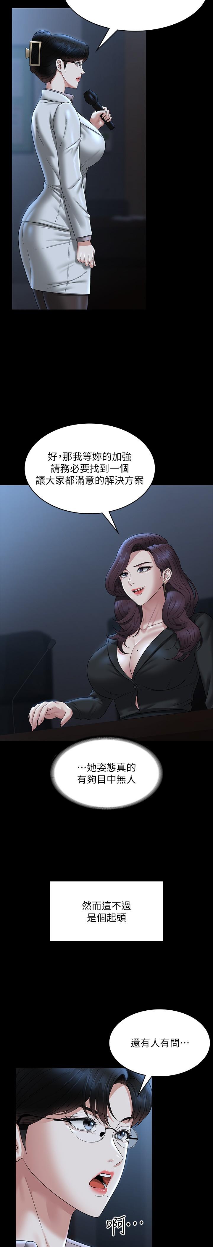 Supervisor Access Raw Chapter 78 image 7