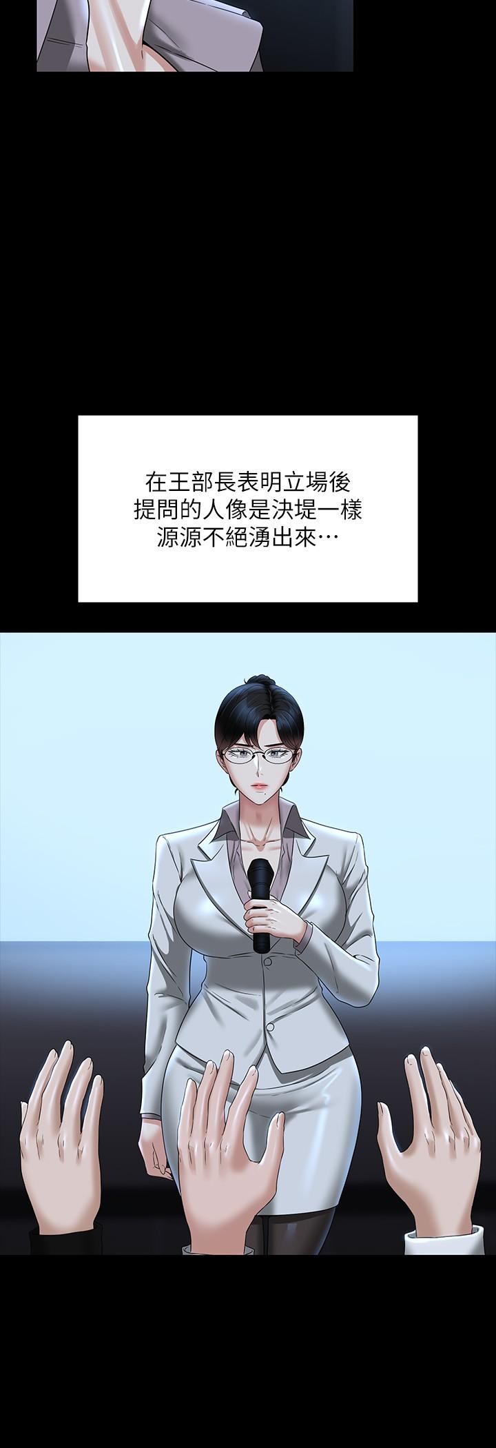 Supervisor Access Raw Chapter 78 image 8
