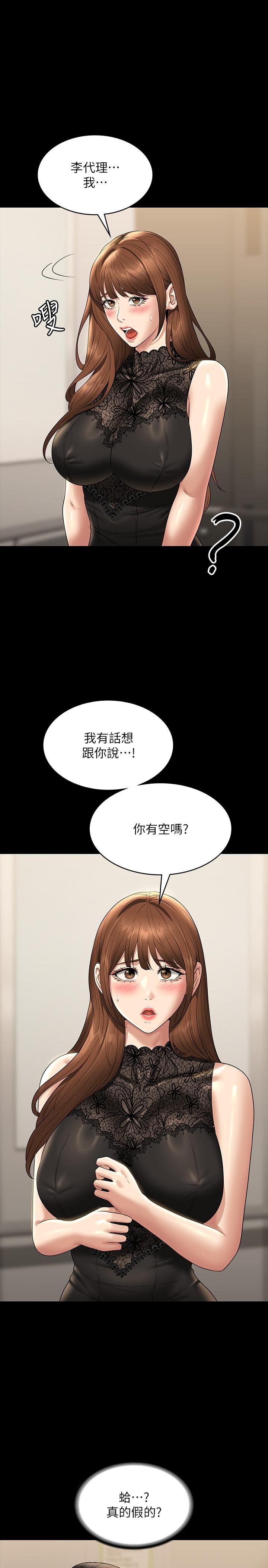 Supervisor Access Raw Chapter 79 image 0
