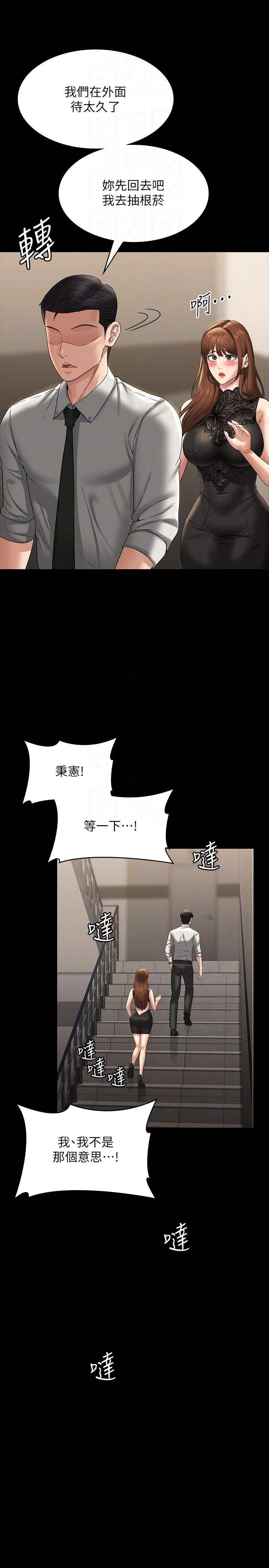 Supervisor Access Raw Chapter 79 image 9