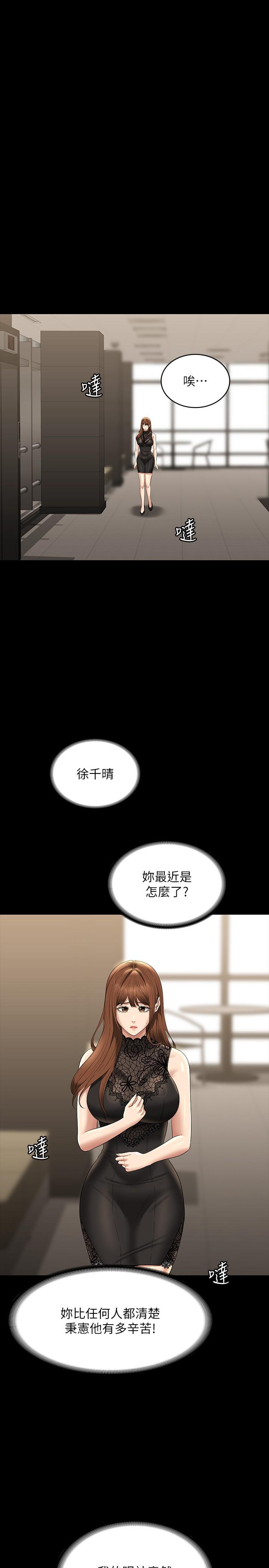 Supervisor Access Raw Chapter 79 image 10