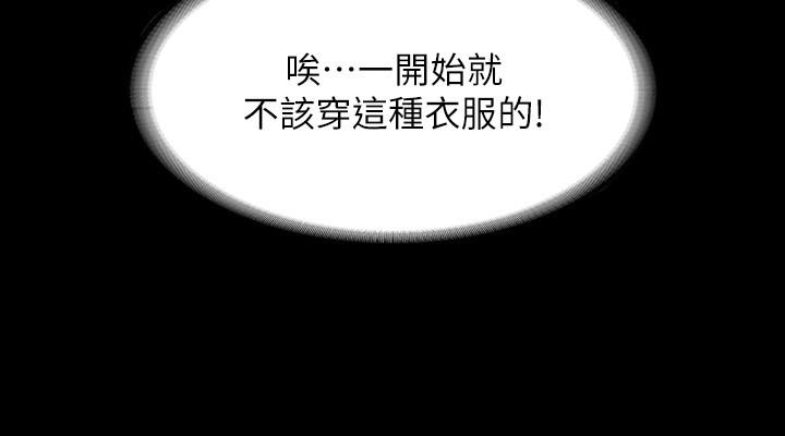 Supervisor Access Raw Chapter 79 image 12