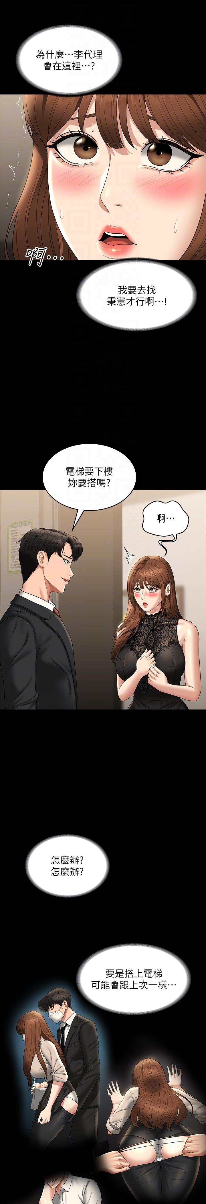 Supervisor Access Raw Chapter 79 image 21