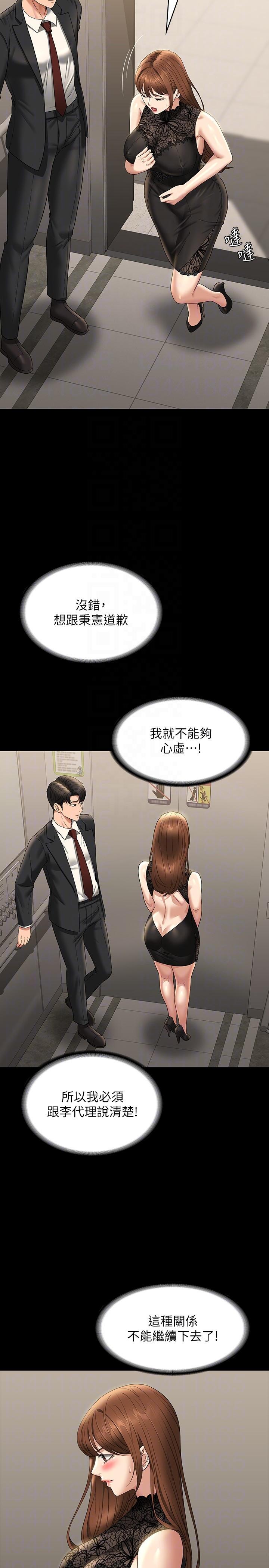 Supervisor Access Raw Chapter 79 image 23