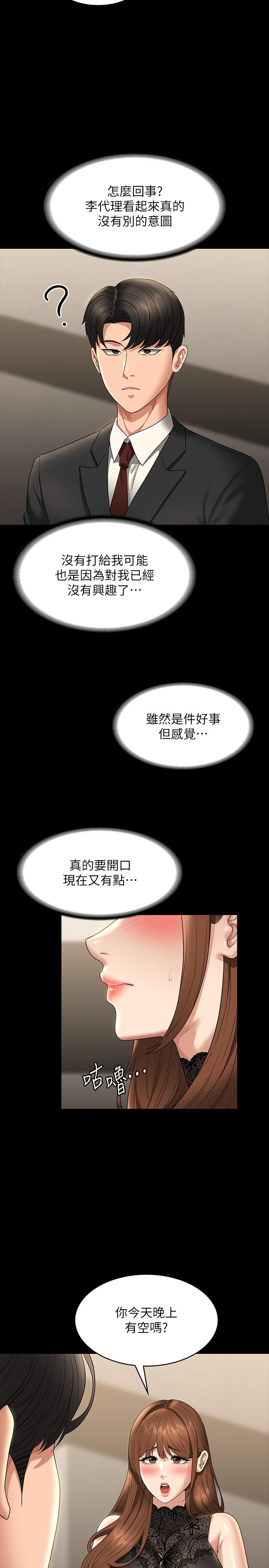 Supervisor Access Raw Chapter 79 image 26