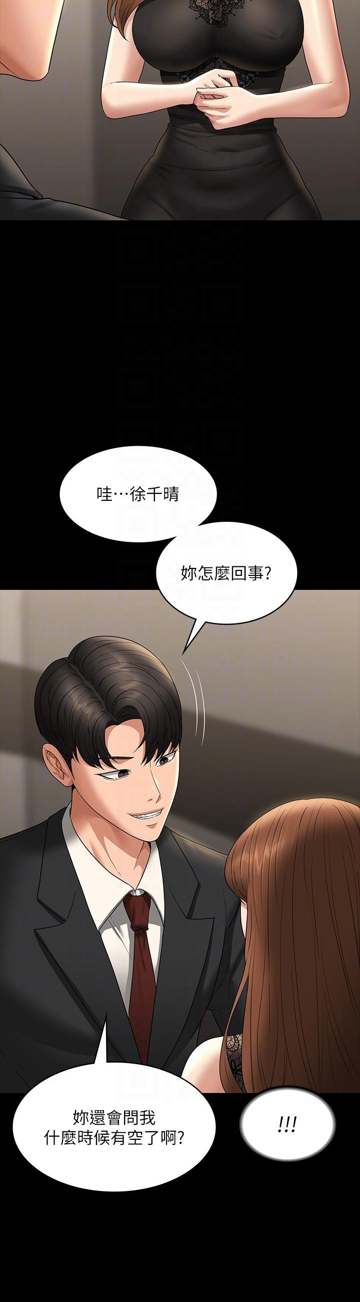 Supervisor Access Raw Chapter 79 image 27