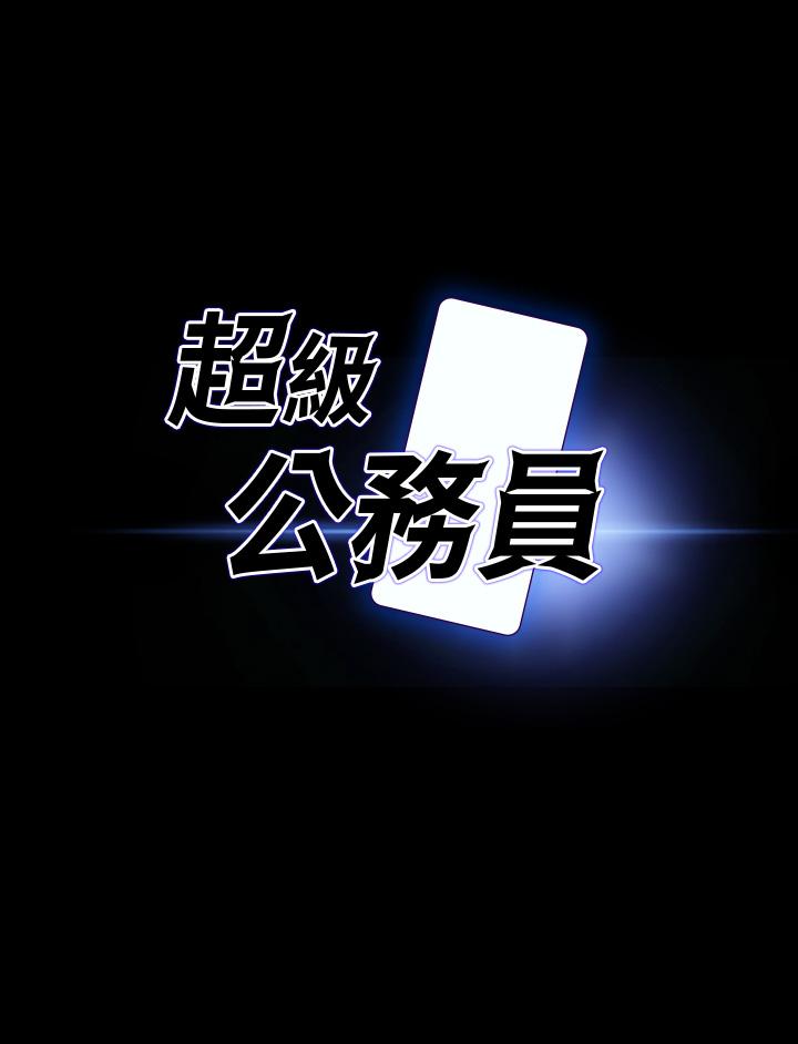 Supervisor Access Raw Chapter 79 image 2