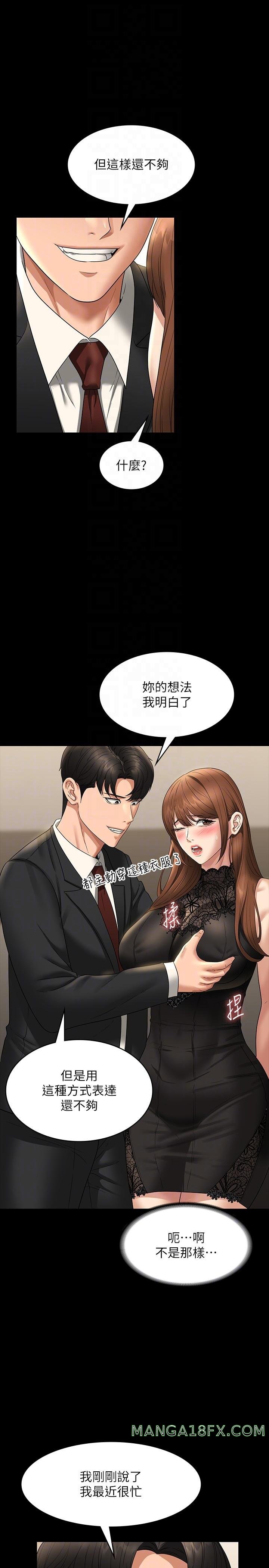 Supervisor Access Raw Chapter 79 image 29