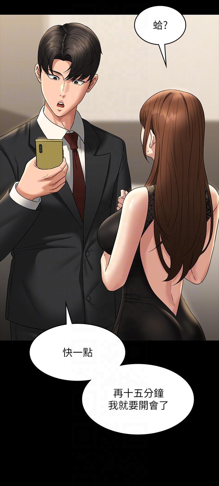 Supervisor Access Raw Chapter 79 image 33