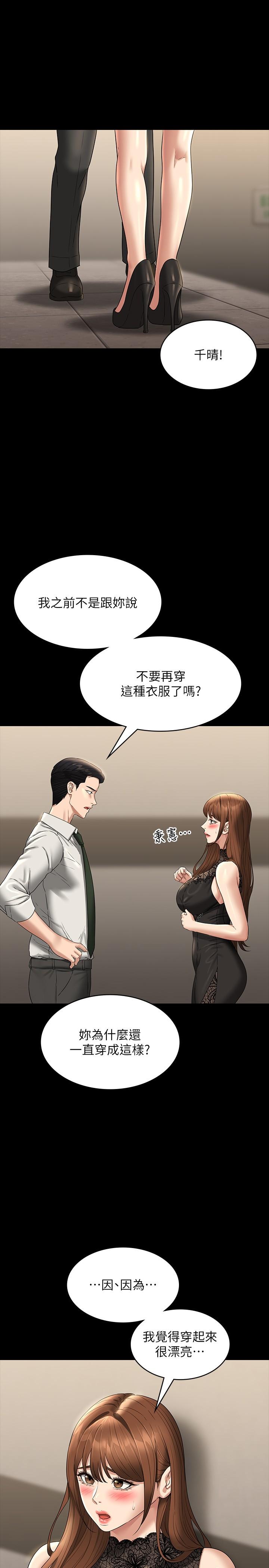 Supervisor Access Raw Chapter 79 image 3