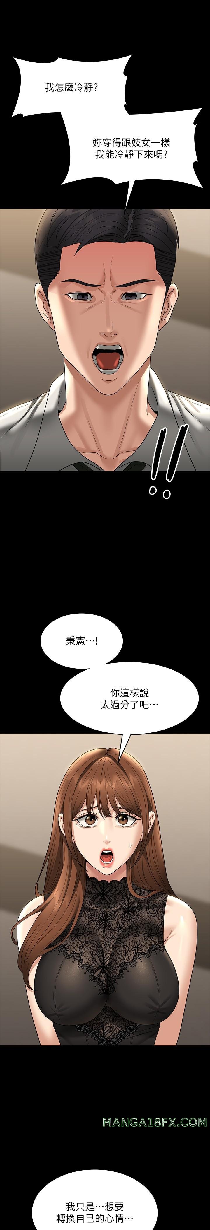 Supervisor Access Raw Chapter 79 image 6