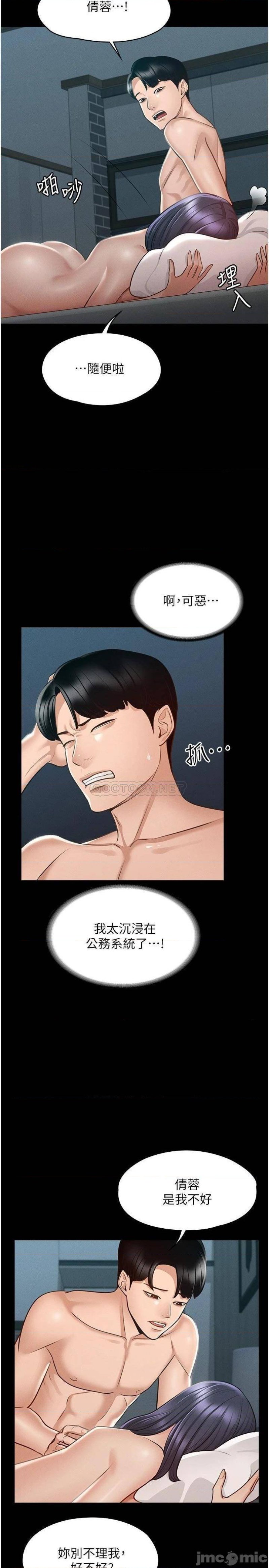 Supervisor Access Raw Chapter 8 image 22