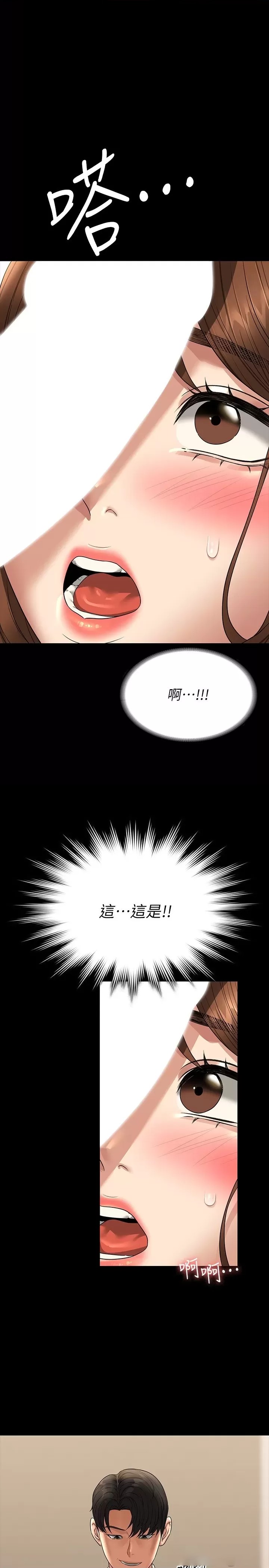 Supervisor Access Raw Chapter 80 image 0