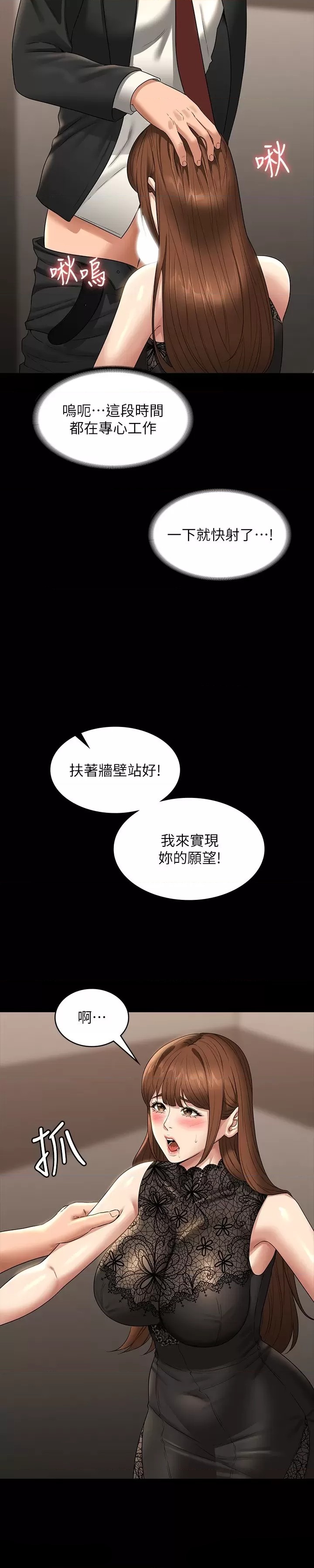 Supervisor Access Raw Chapter 80 image 11