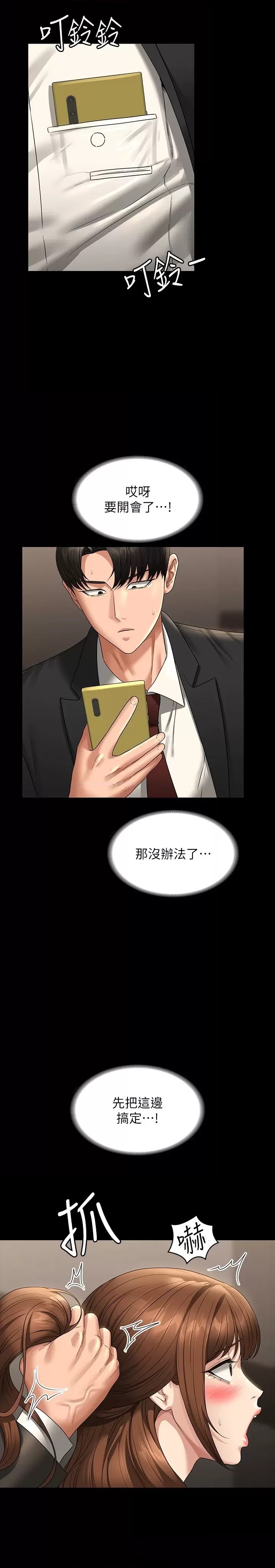 Supervisor Access Raw Chapter 80 image 19