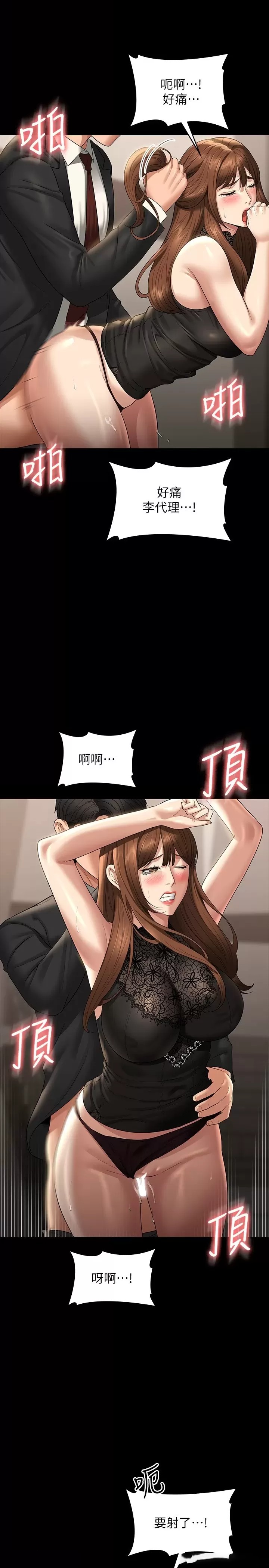 Supervisor Access Raw Chapter 80 image 20