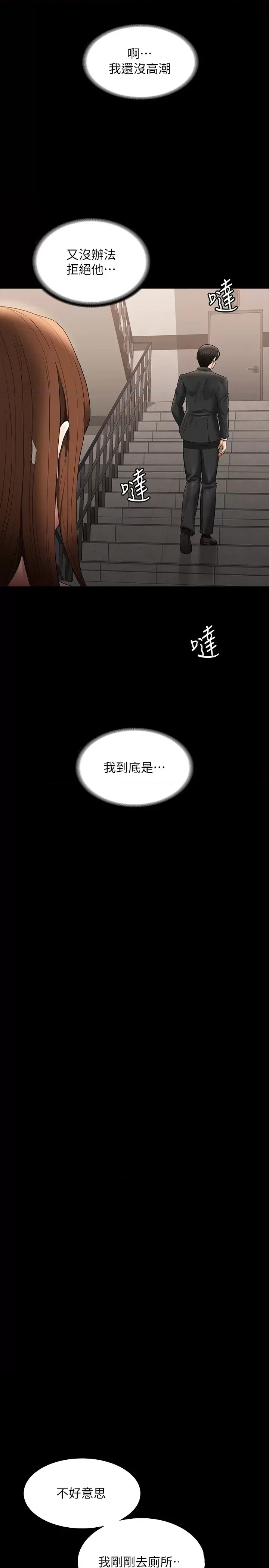 Supervisor Access Raw Chapter 80 image 24