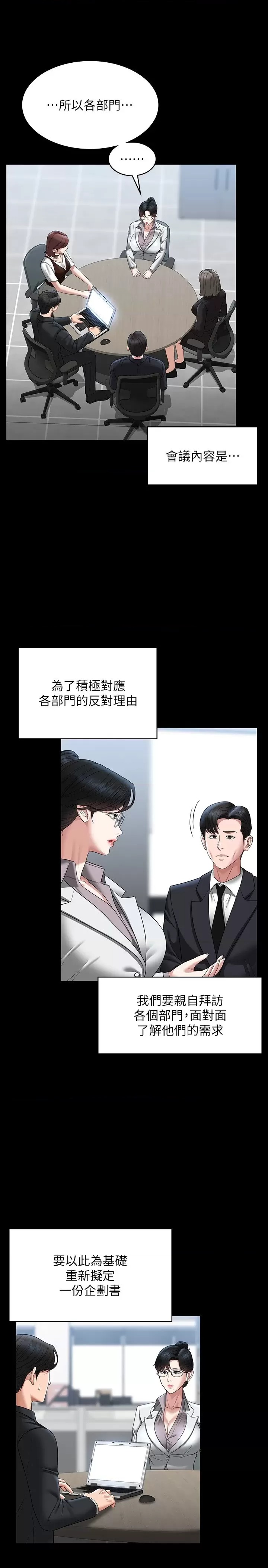 Supervisor Access Raw Chapter 80 image 26