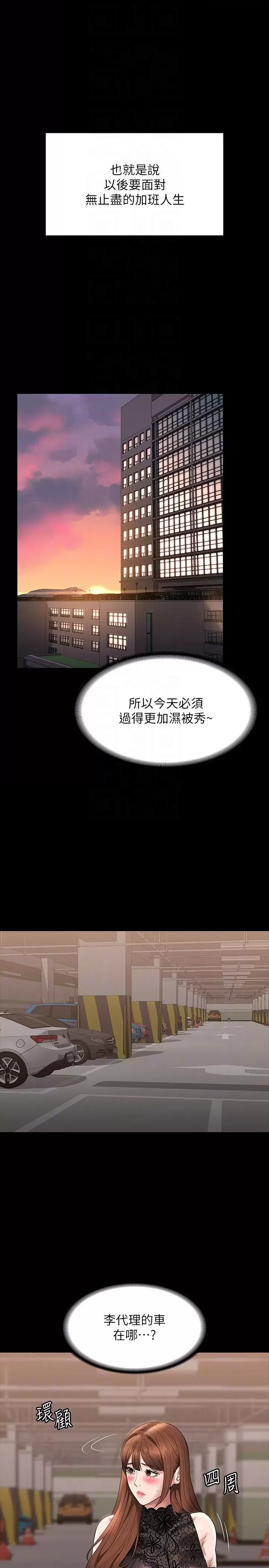 Supervisor Access Raw Chapter 80 image 27
