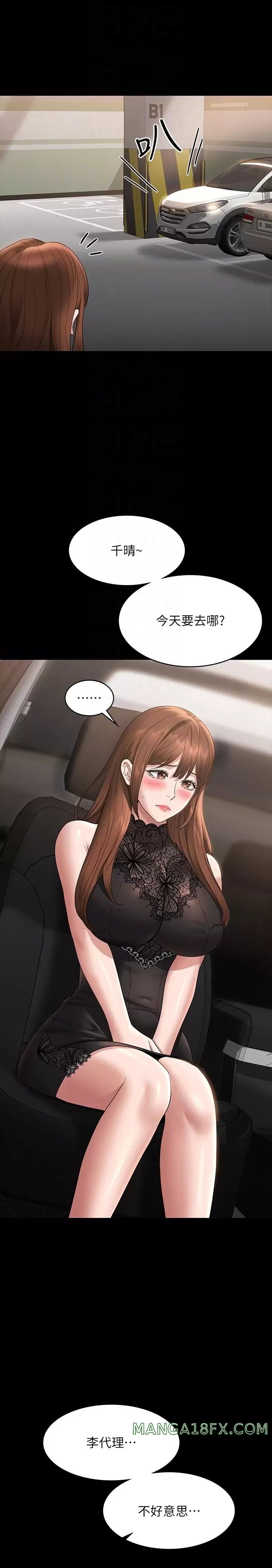Supervisor Access Raw Chapter 80 image 29