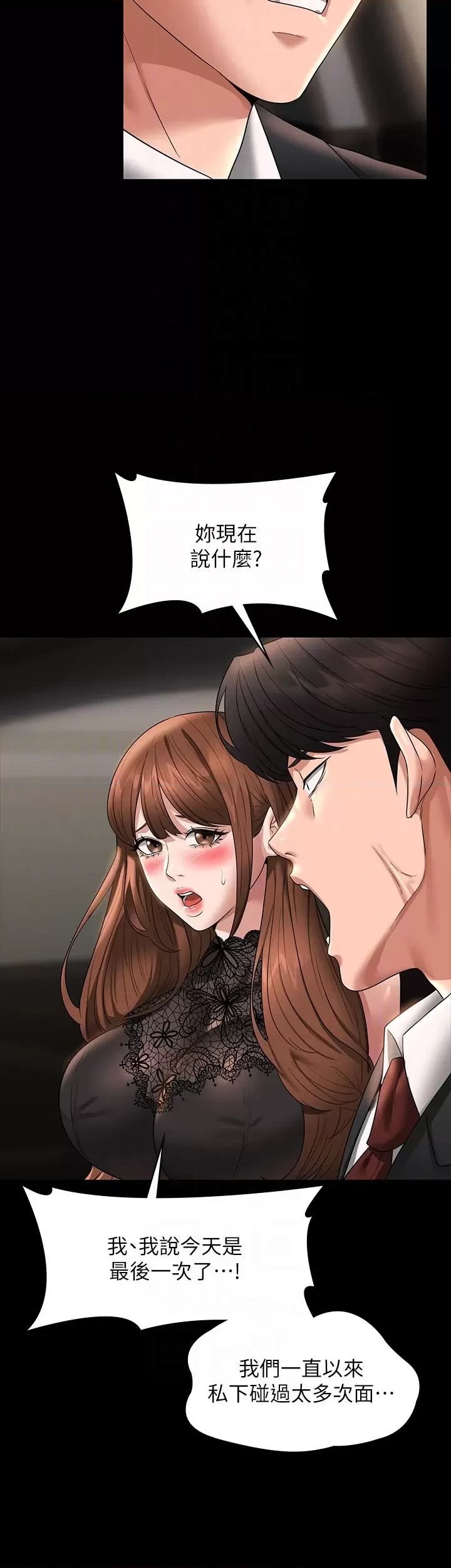 Supervisor Access Raw Chapter 80 image 31