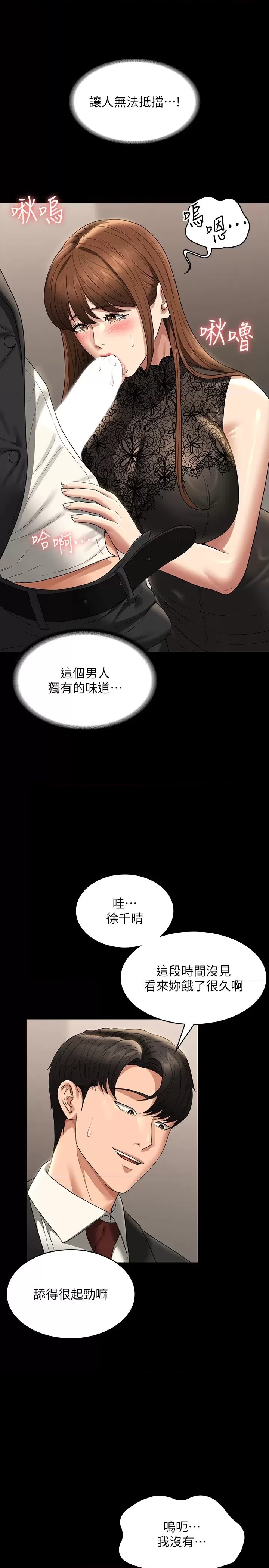 Supervisor Access Raw Chapter 80 image 6