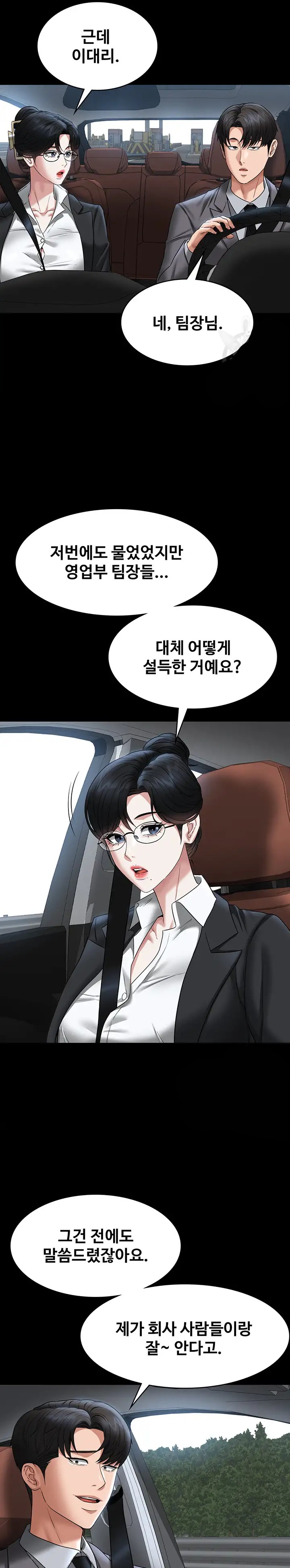 Supervisor Access Raw Chapter 88 image 10