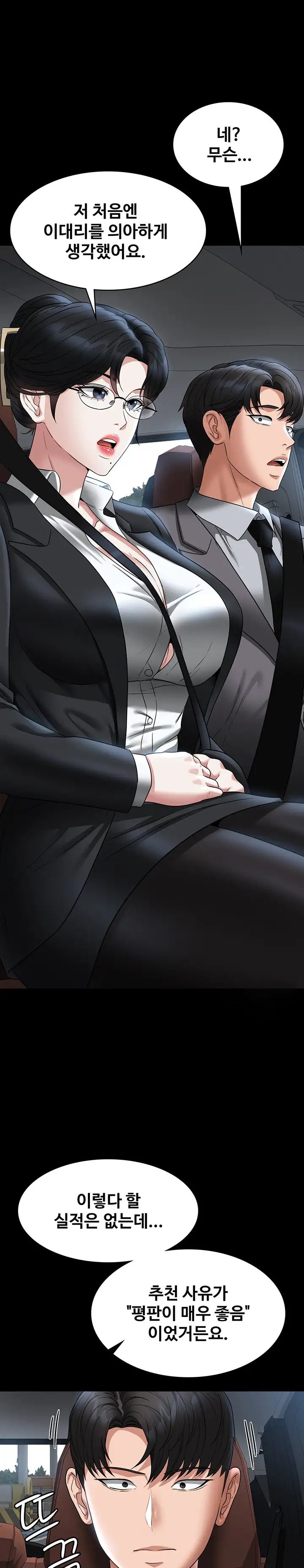 Supervisor Access Raw Chapter 88 image 12