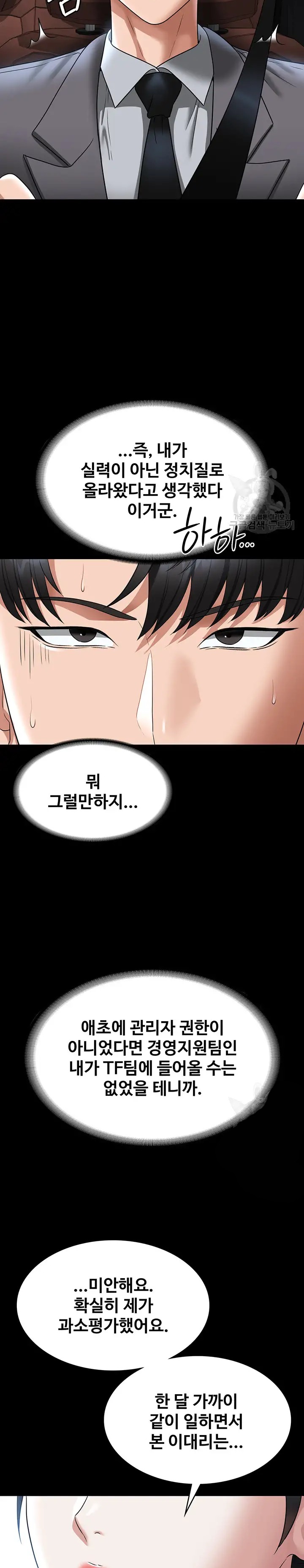 Supervisor Access Raw Chapter 88 image 13